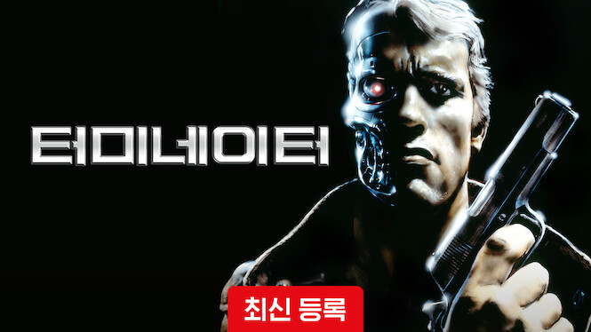 The Terminator
