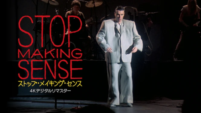 Stop Making Sense