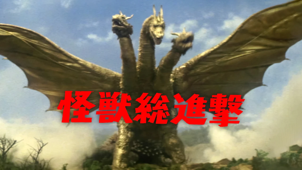 Destroy All Monsters