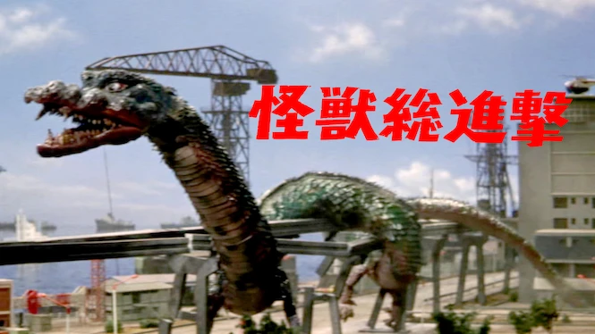 Destroy All Monsters
