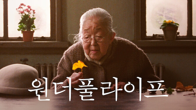 After Life