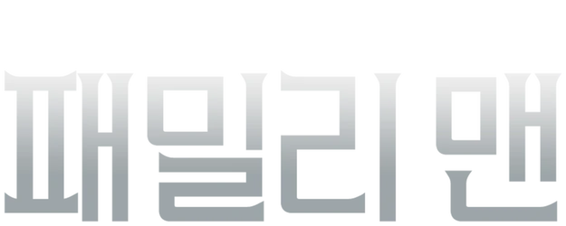 The Family Man logo