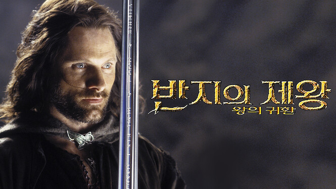 The Lord of the Rings: The Return of the King