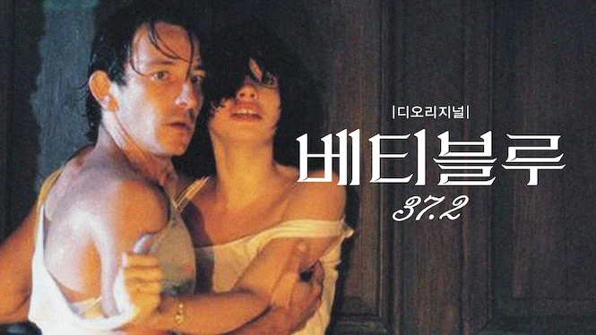 Betty Blue