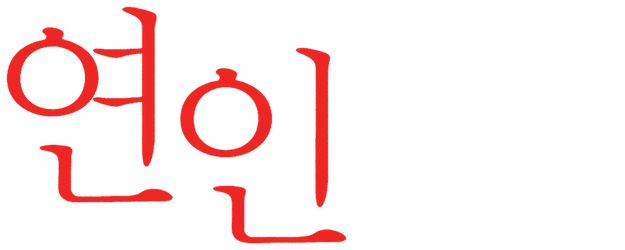 The Lover logo