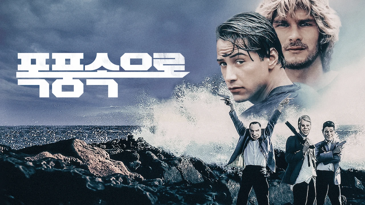 Point Break