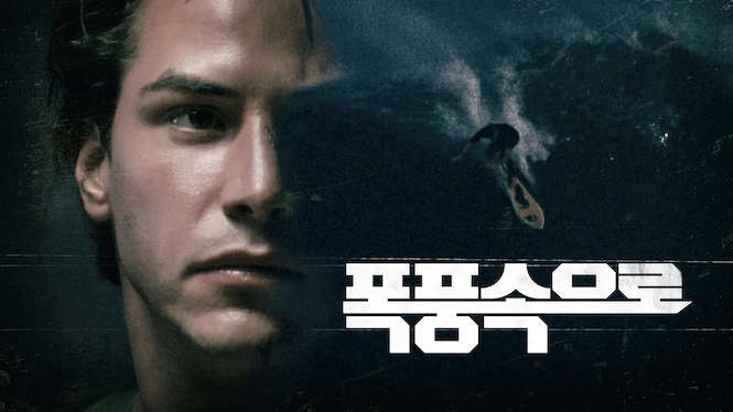 Point Break