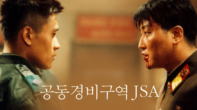 Joint Security Area