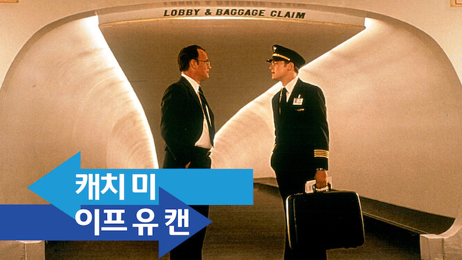 Catch Me If You Can