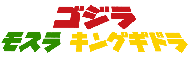 Godzilla, Mothra and King Ghidorah: Giant Monsters All Out Attack logo