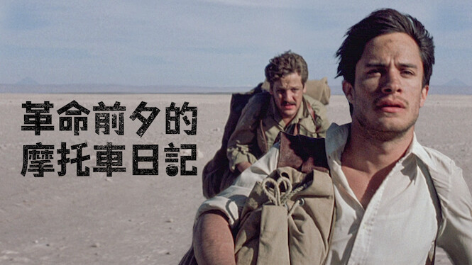 The Motorcycle Diaries