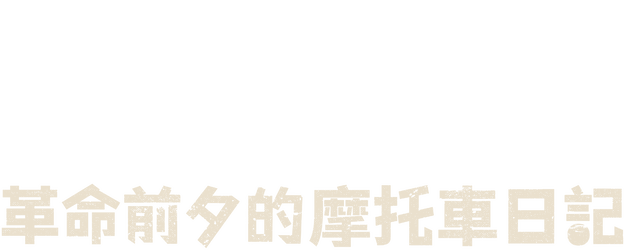 The Motorcycle Diaries logo