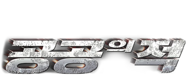Public Enemy logo
