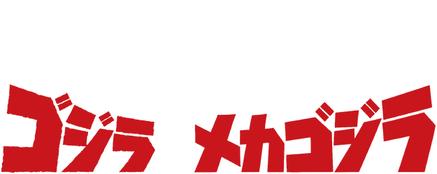 Godzilla vs. Mechagodzilla logo