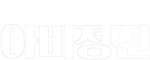 Days of Being Wild logo