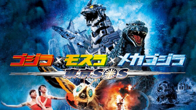 Godzilla: Tokyo S.O.S.