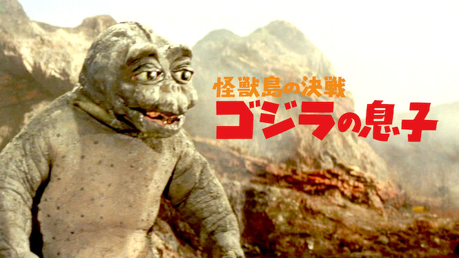 Son of Godzilla