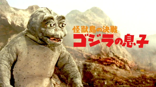 Son of Godzilla