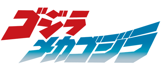 Godzilla vs. Mechagodzilla II logo