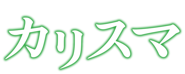 Charisma logo