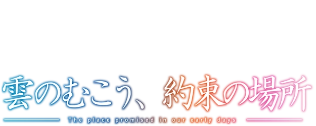 The Place Promised in Our Early Days logo
