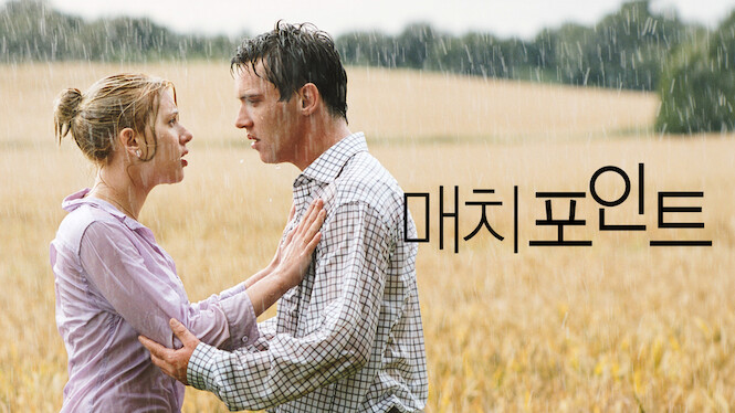 Match Point