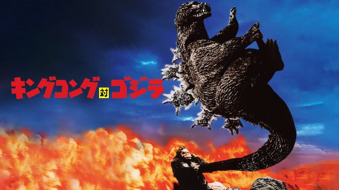 King Kong vs. Godzilla