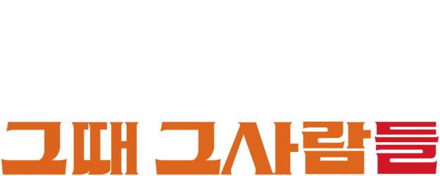The President's Last Bang logo