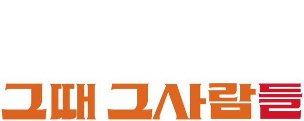 The President's Last Bang logo