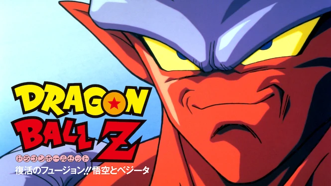 Dragon Ball Z: Fusion Reborn