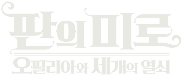Pan's Labyrinth logo
