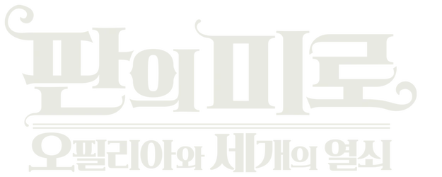 Pan's Labyrinth logo