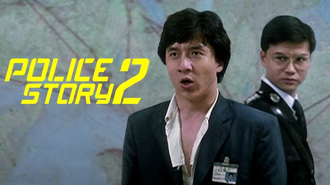 Police Story 2