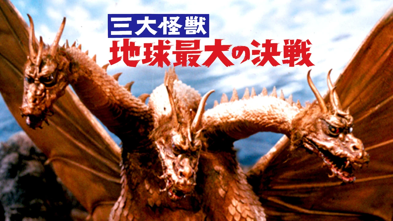 Ghidorah: The Three Headed Monster