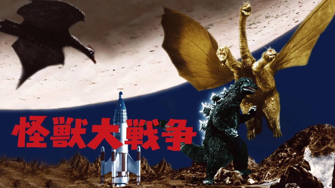 Invasion of Astro-Monster