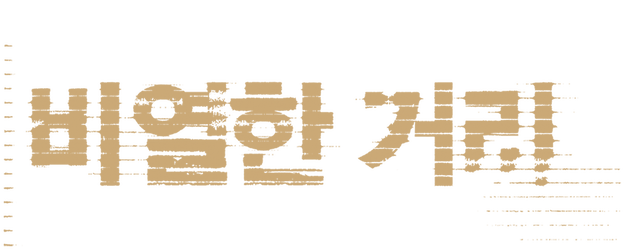 A Dirty Carnival logo