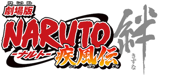 Naruto Shippûden the Movie: Bonds logo