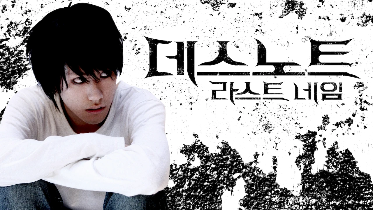 Death Note II: The Last Name