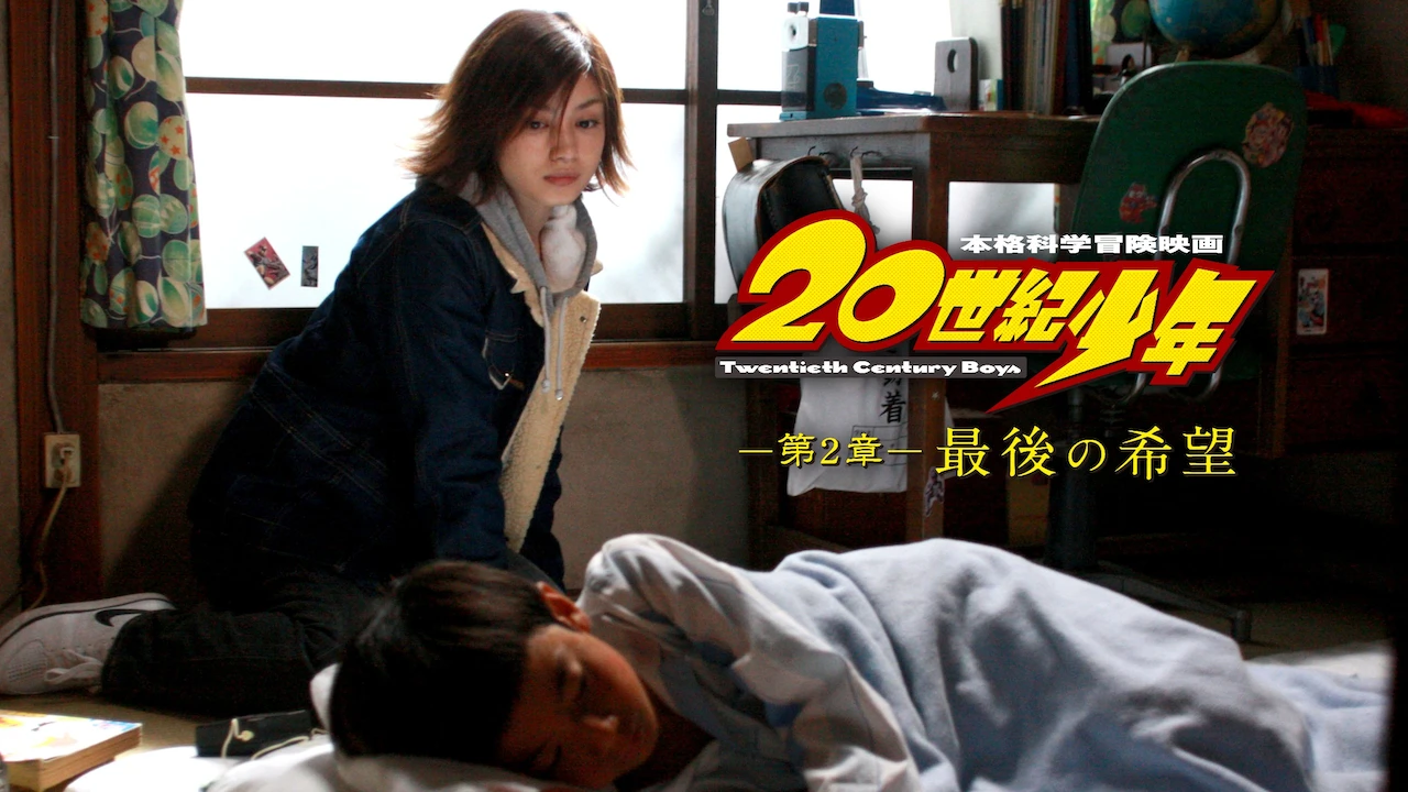 20th Century Boys 2: The Last Hope