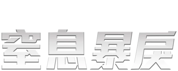 Breathless logo