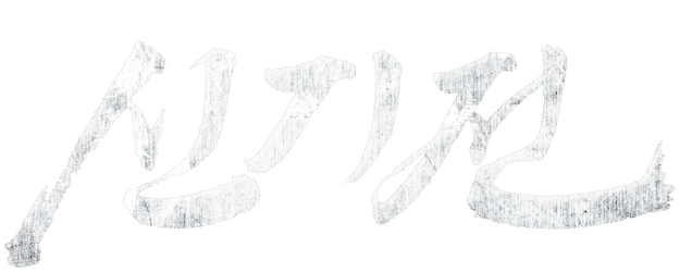 The Divine Weapon logo