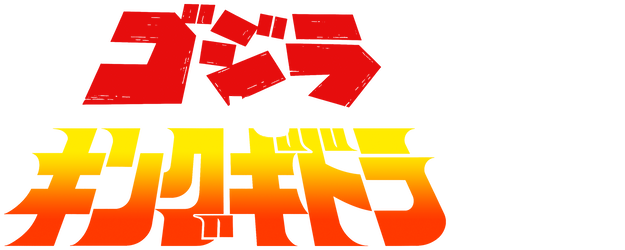Godzilla vs. King Ghidorah logo