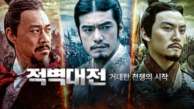 Red Cliff: Theatrical Version