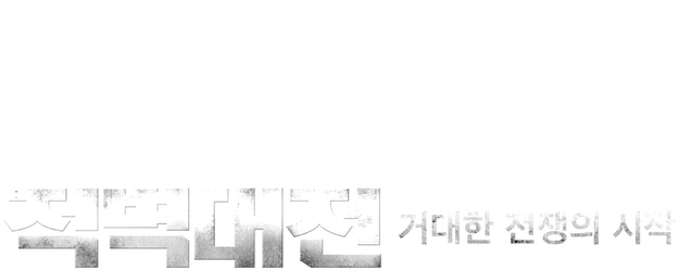 Red Cliff: Theatrical Version logo