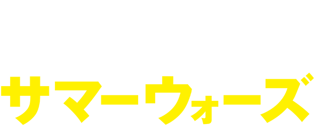 Summer Wars logo