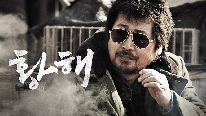 The Yellow Sea