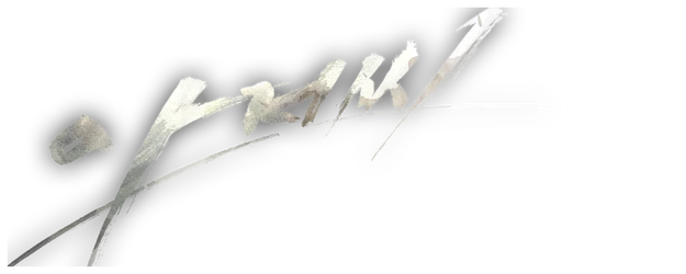 The Man from Nowhere logo