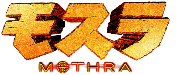 Rebirth of Mothra logo
