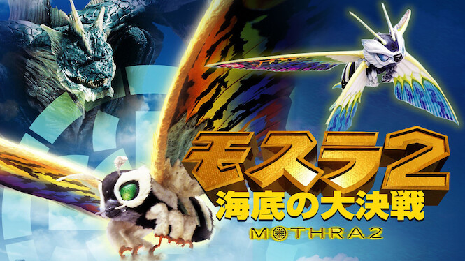 Rebirth of Mothra II