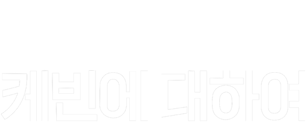 We Need to Talk About Kevin logo